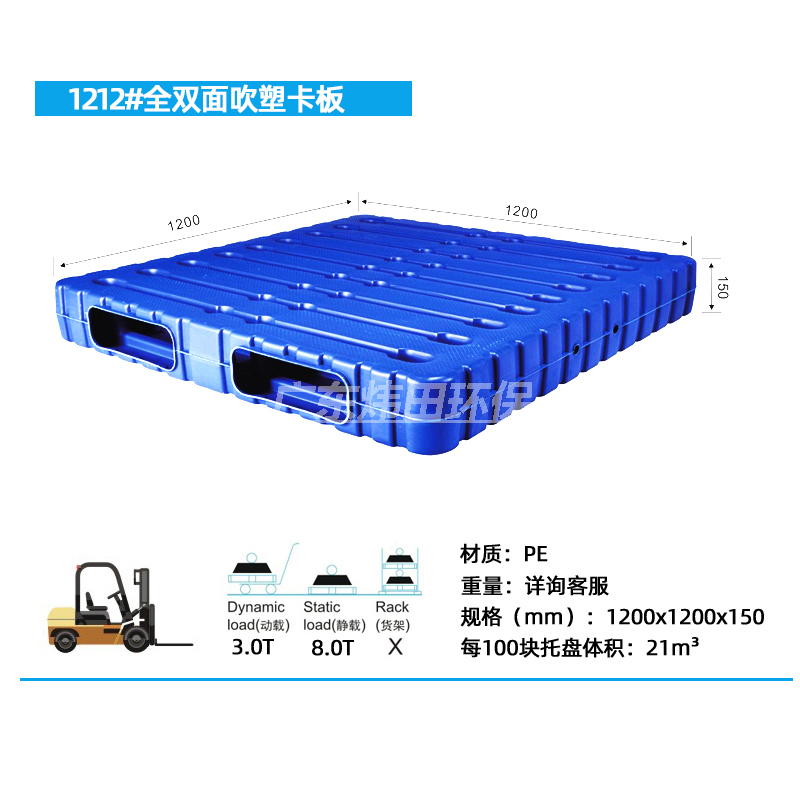 1212双面吹塑托盘